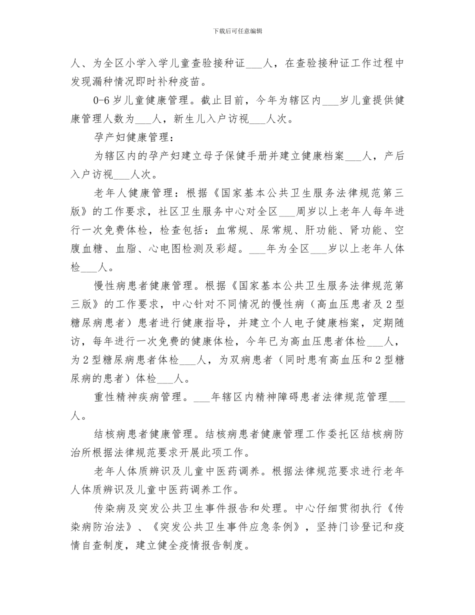 社区卫生服务中心2024年工作总结_第2页