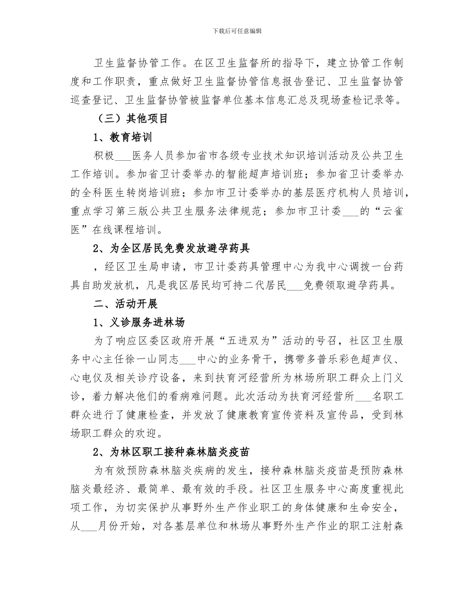 社区卫生服务中心2024年工作总结_第3页