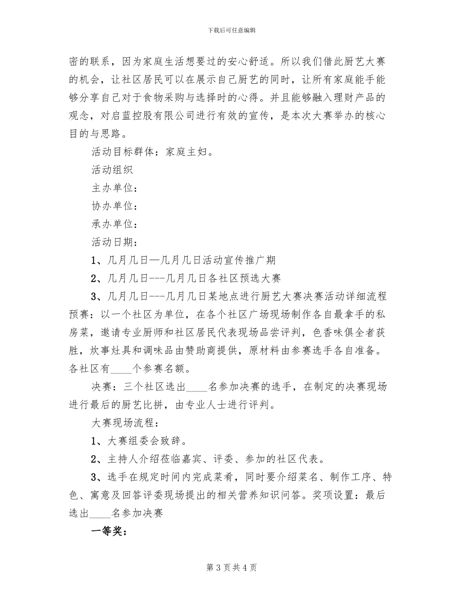社区厨艺比赛活动方案范本_第3页
