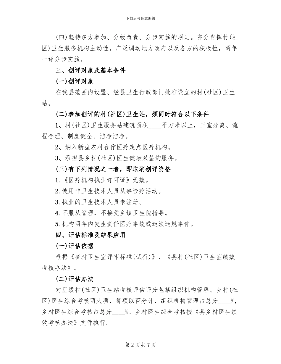 社区卫生站创评活动方案_第2页