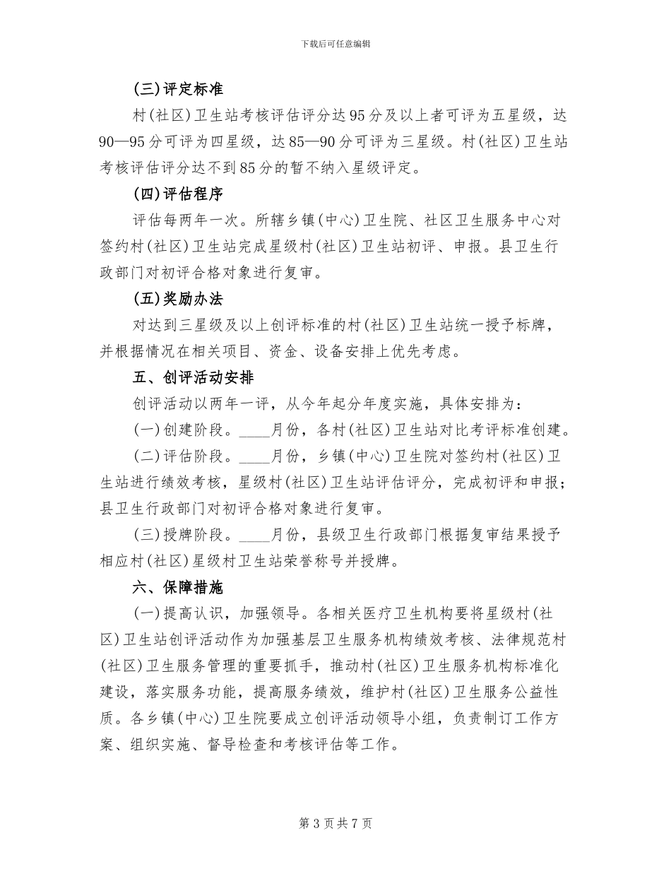 社区卫生站创评活动方案_第3页