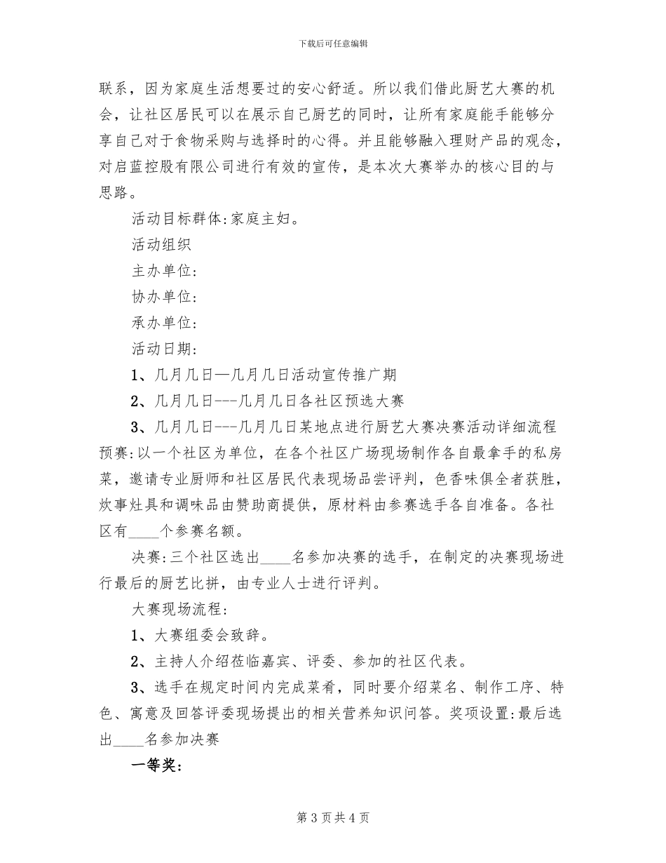社区厨艺大赛活动方案范本_第3页