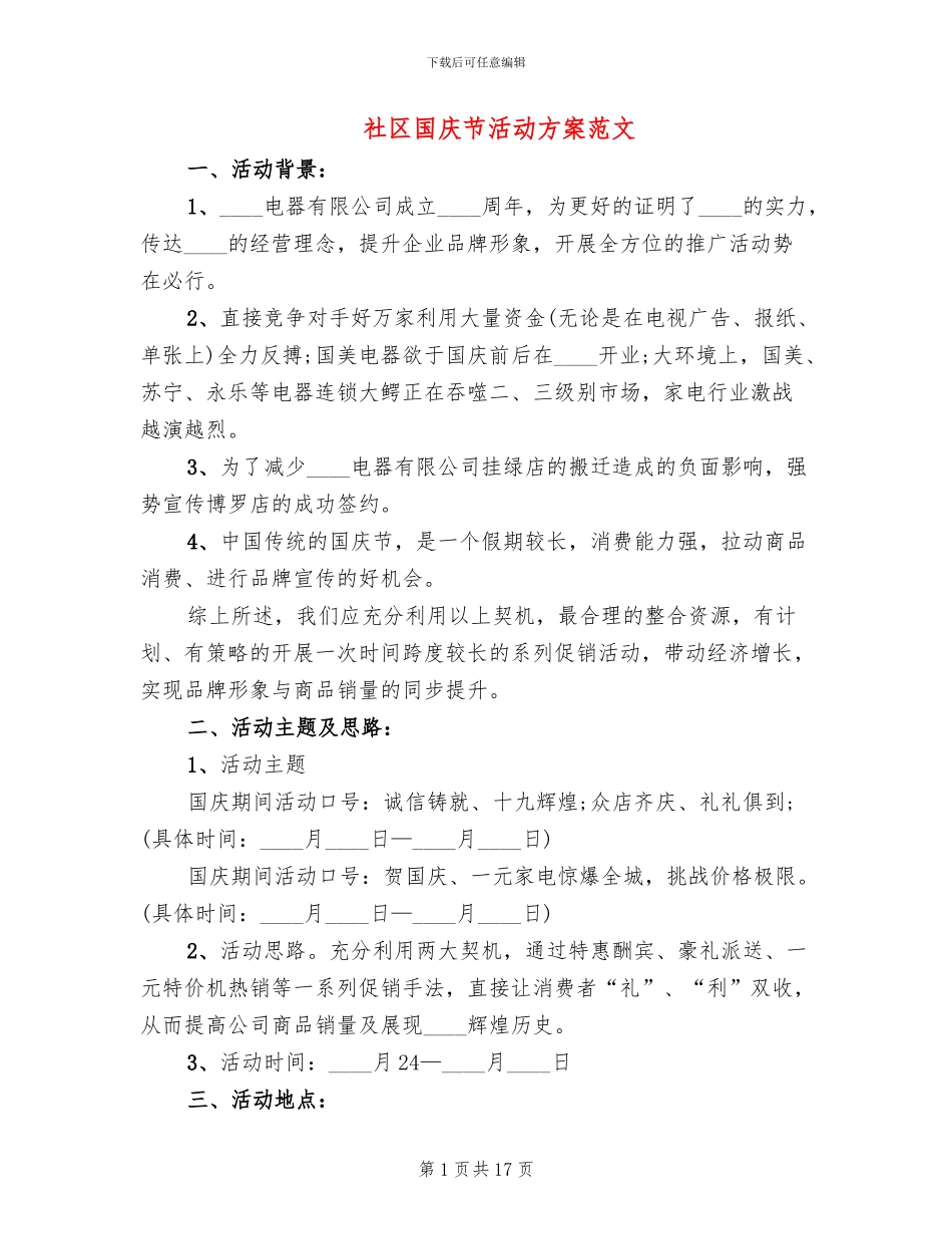 社区国庆节活动方案范文(4篇)_第1页