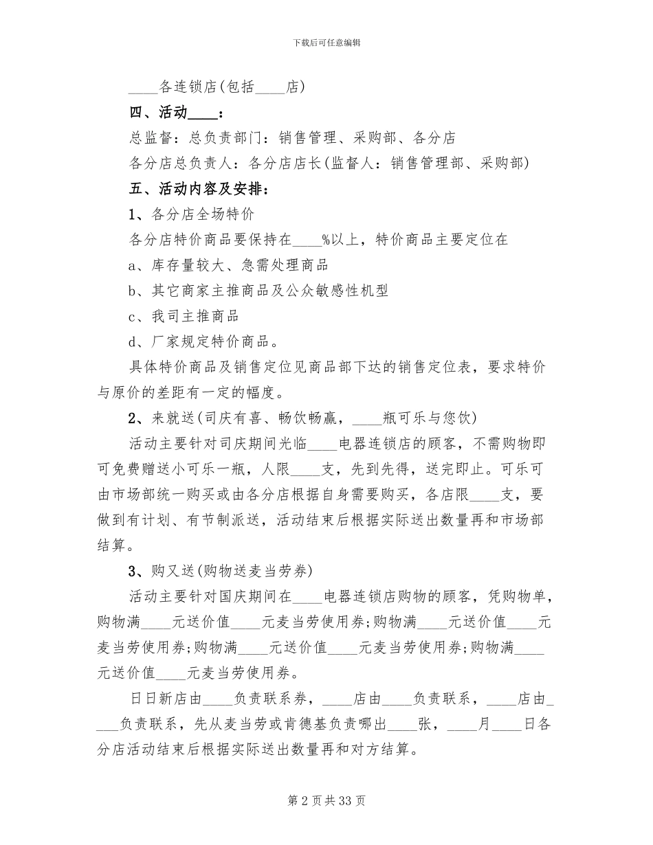 社区国庆节活动方案范文_第2页