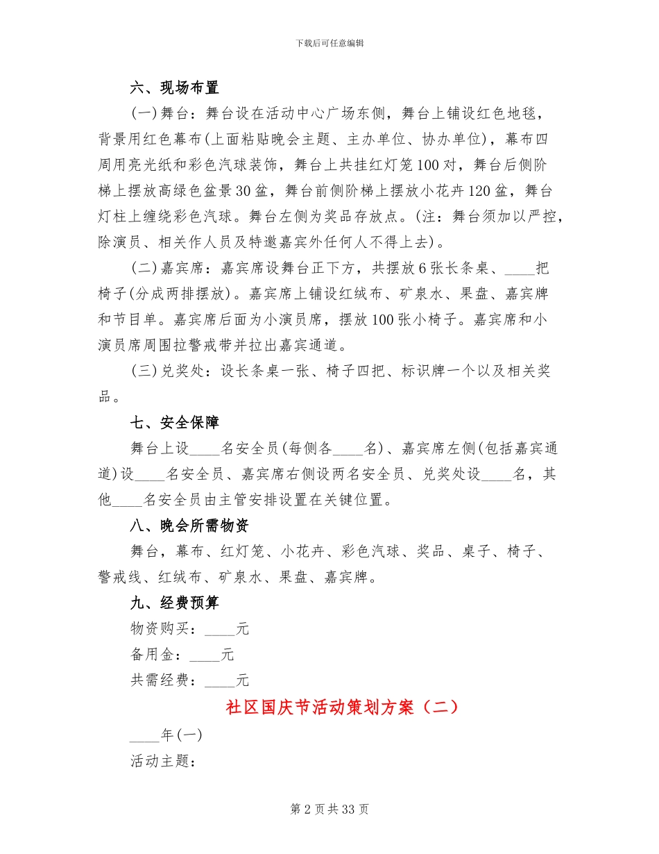 社区国庆节活动策划方案_第2页