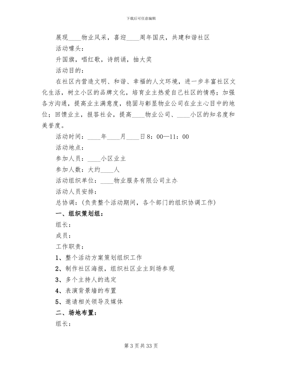 社区国庆节活动策划方案_第3页