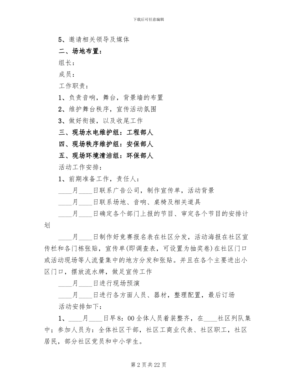 社区国庆节的活动方案(3篇)_第2页