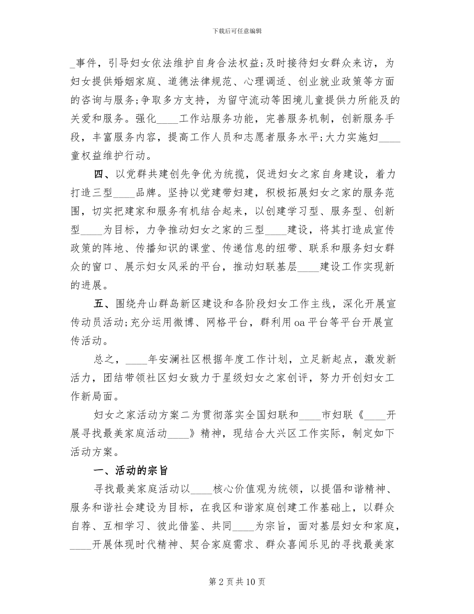 社区妇女之家活动方案_第2页