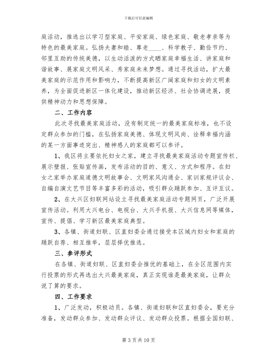 社区妇女之家活动方案_第3页