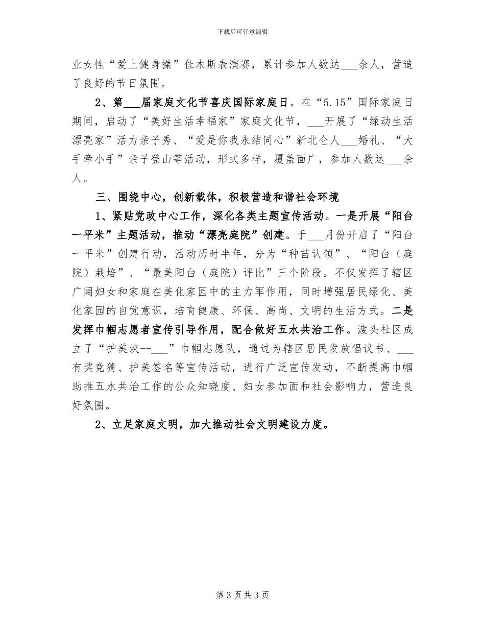 社区垃圾分类活动总结2024年_第3页