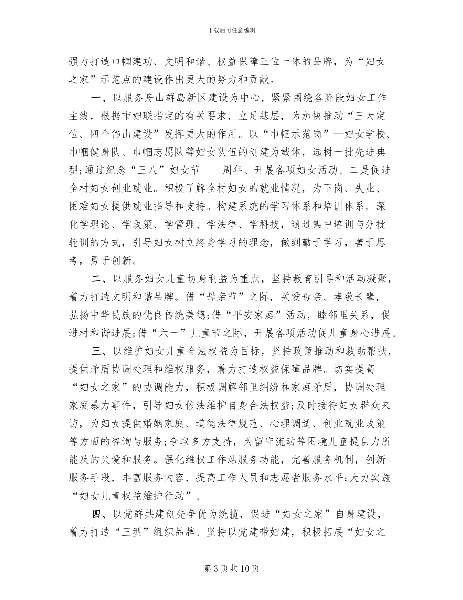 社区妇女活动方案_第3页