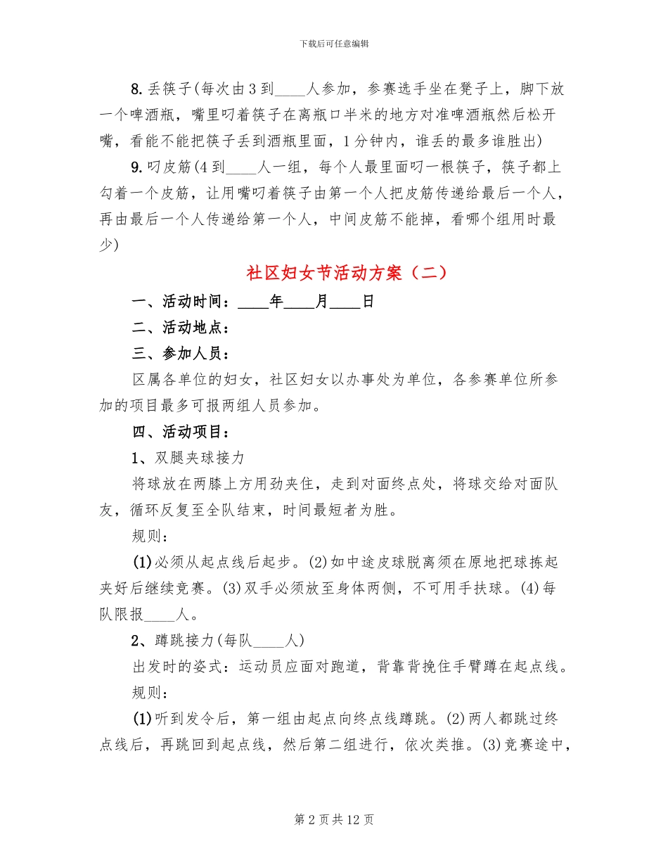 社区妇女节活动方案_第2页