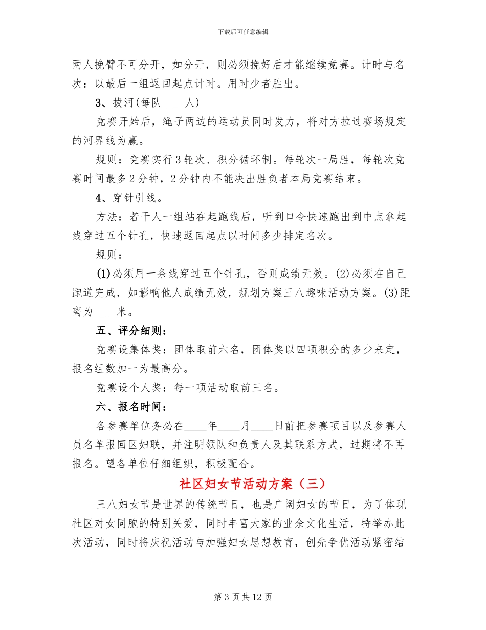 社区妇女节活动方案_第3页
