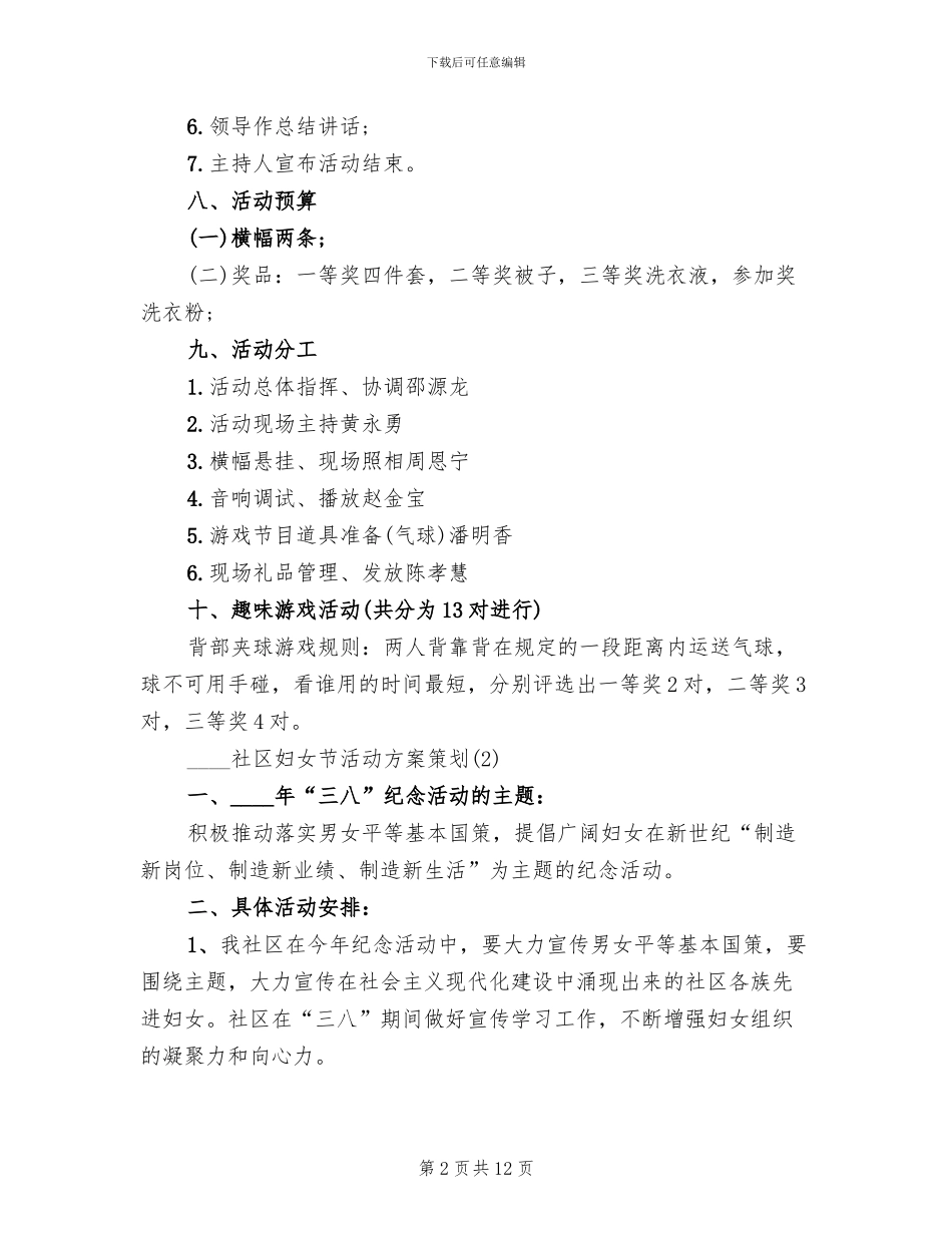 社区妇女节活动方案策划_第2页