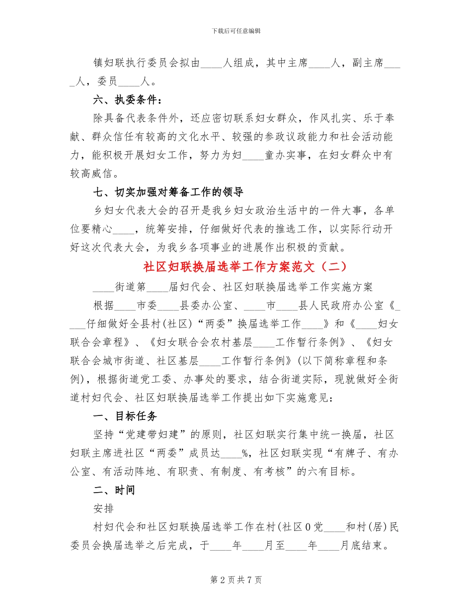 社区妇联换届选举工作方案范文_第2页