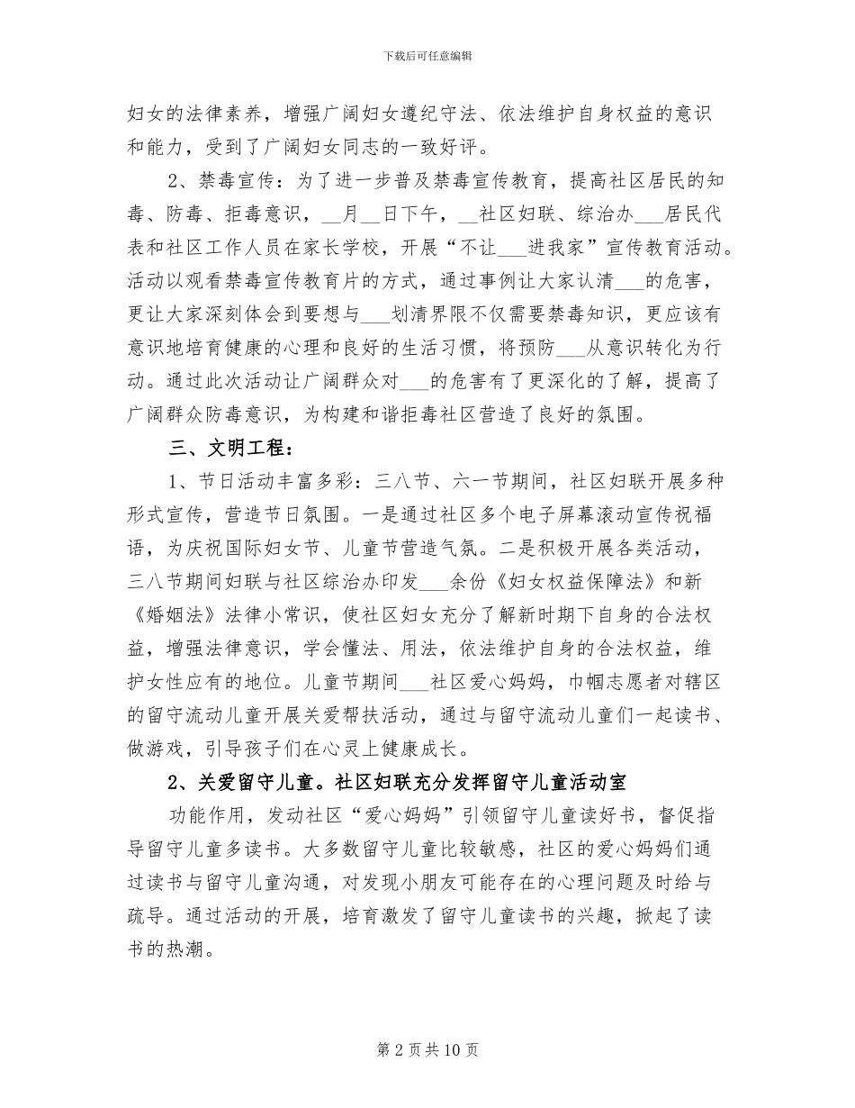 社区妇联主任2024年工作总结_第2页