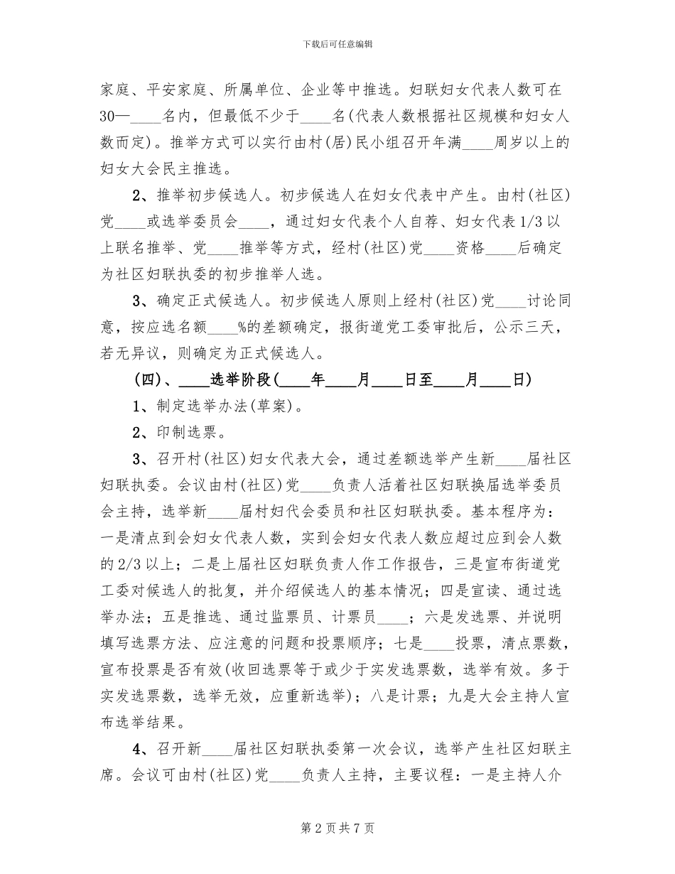 社区妇联换届选举工作方案范本_第2页