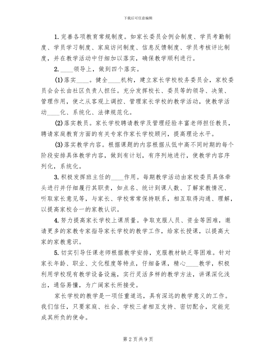 社区家长学校活动方案范文_第2页