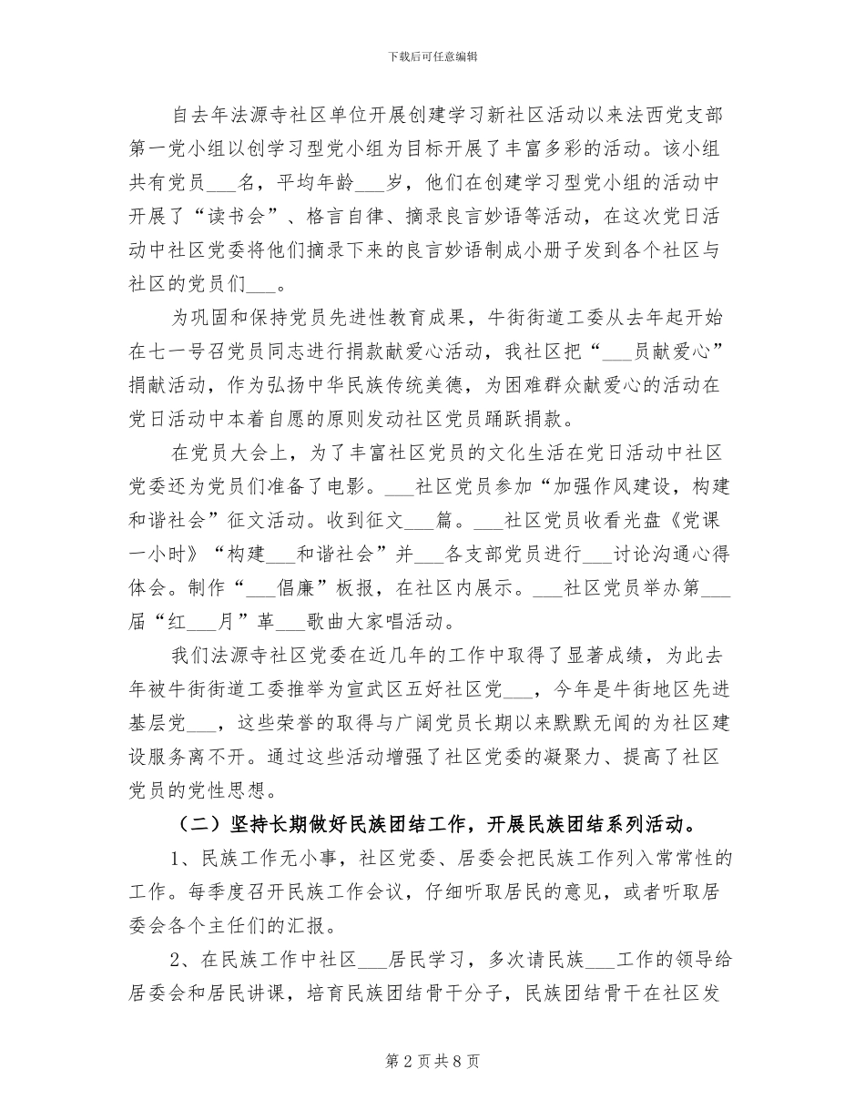 社区居委会2024年半年工作总结_第2页