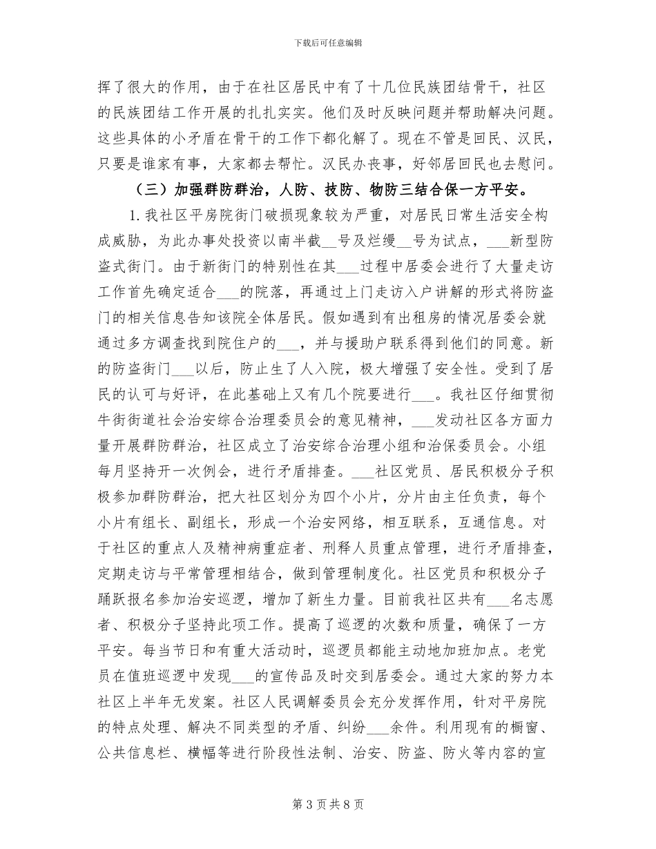 社区居委会2024年半年工作总结_第3页