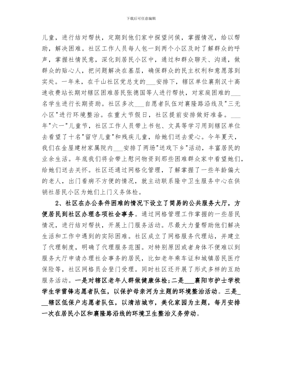 社区居委会2024年工作总结_第2页