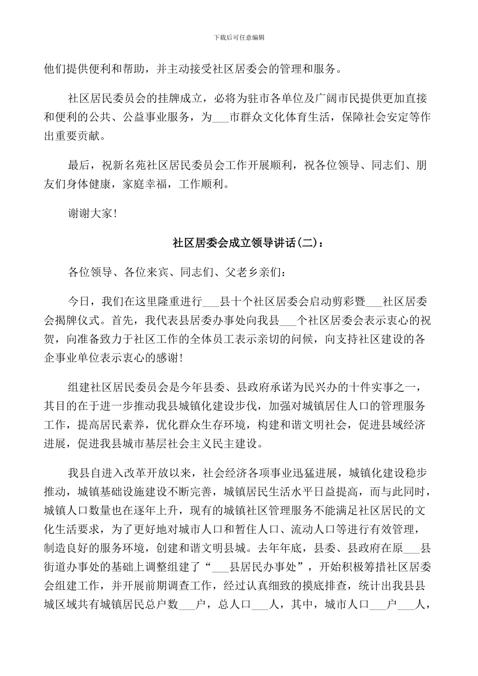 社区居委会成立领导讲话_第2页