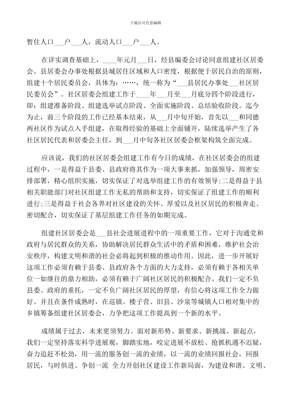 社区居委会成立领导讲话_第3页