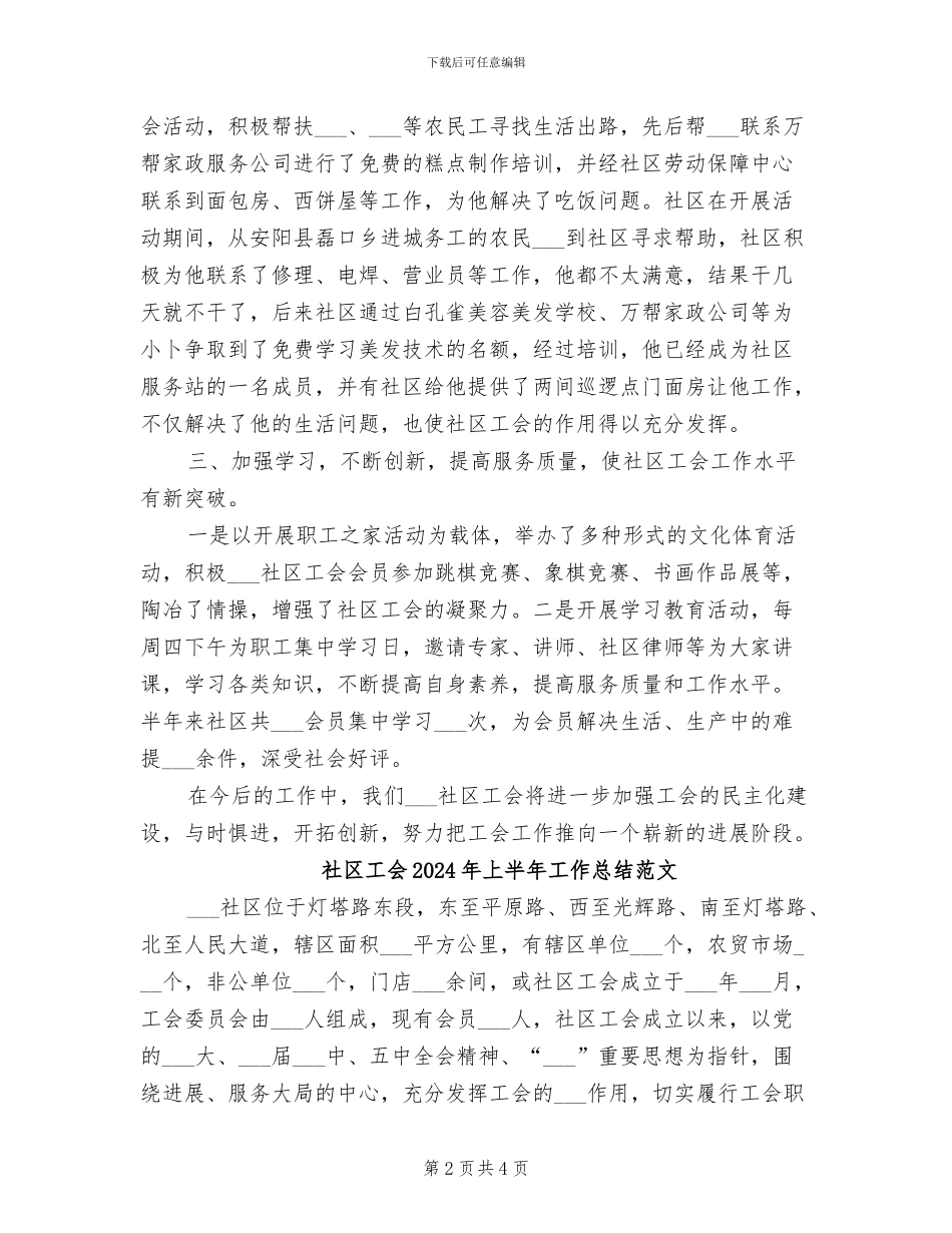社区工会2024年上半年工作总结_第2页