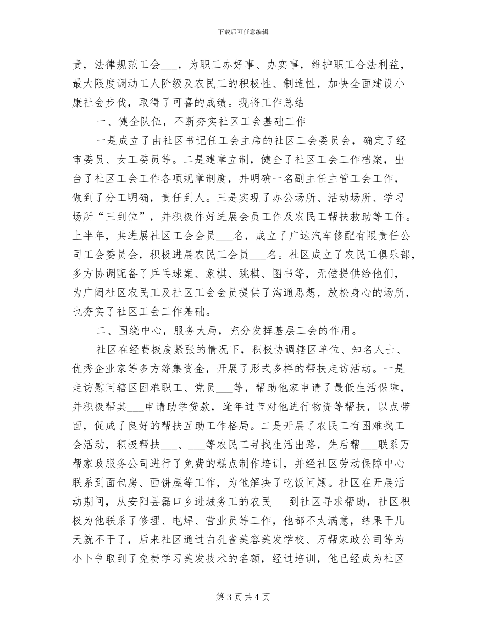 社区工会2024年上半年工作总结_第3页