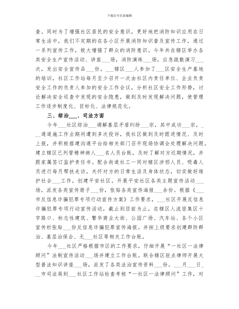 社区工作站2024年年终工作总结_第3页