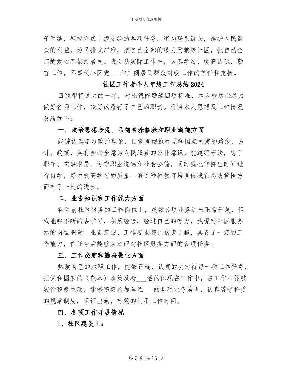 社区工作者2024年终工作总结_第3页