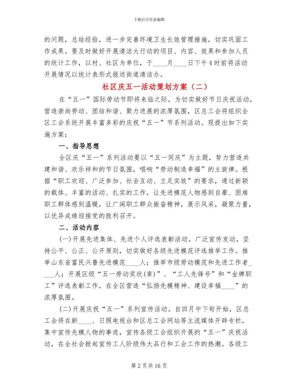 社区庆五一活动策划方案_第2页
