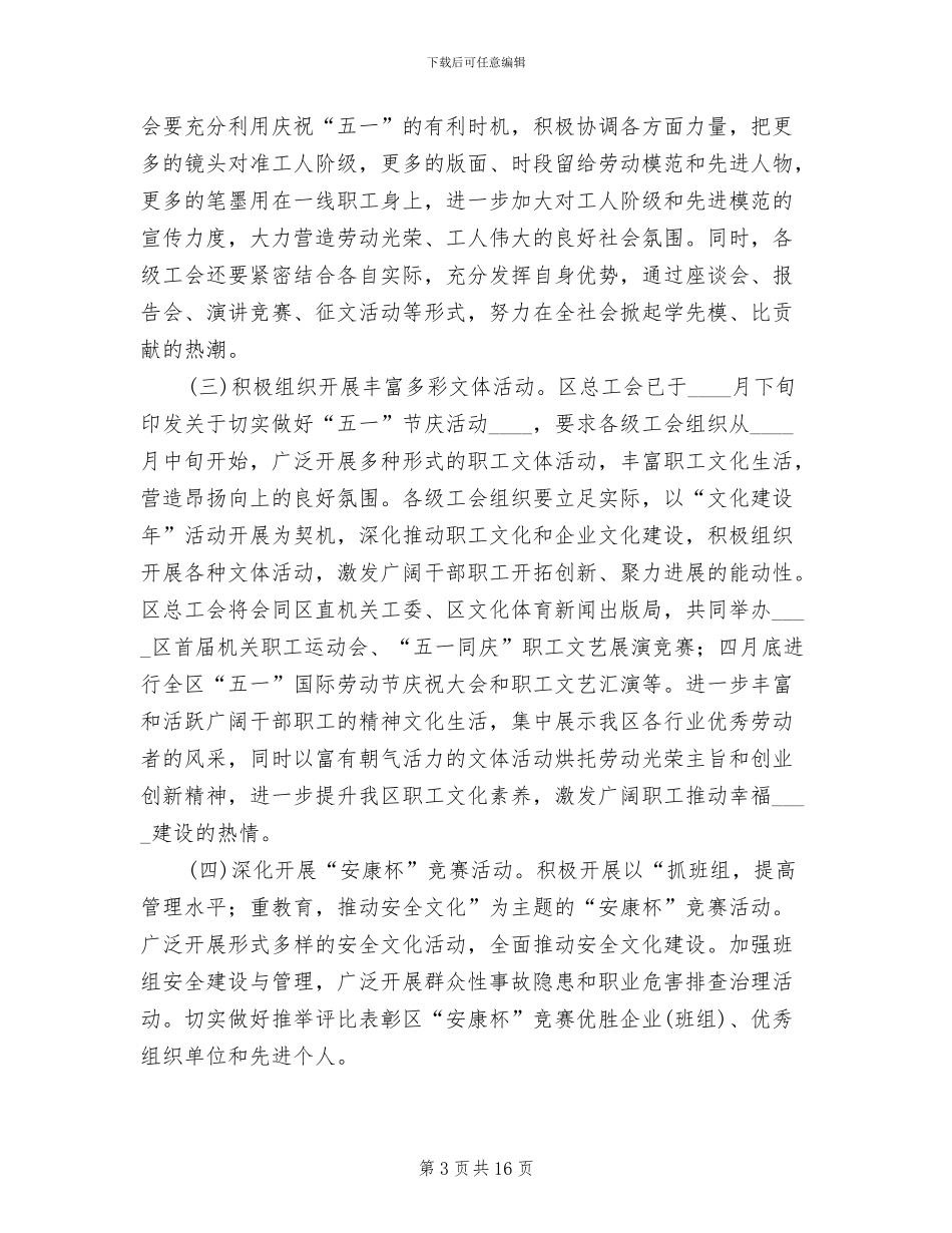 社区庆五一活动策划方案_第3页