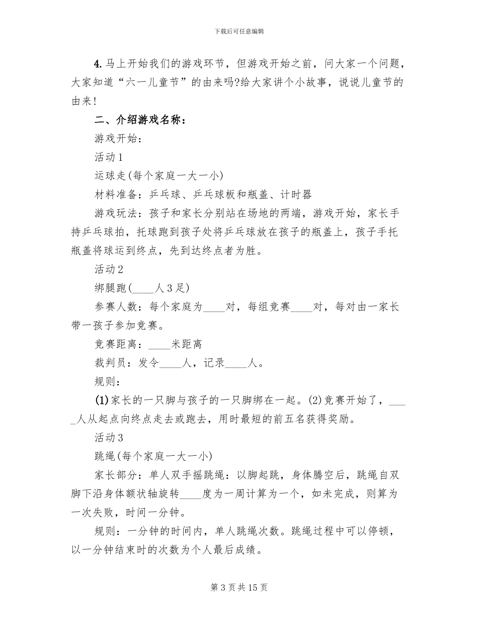 社区庆六一慰问活动方案_第3页