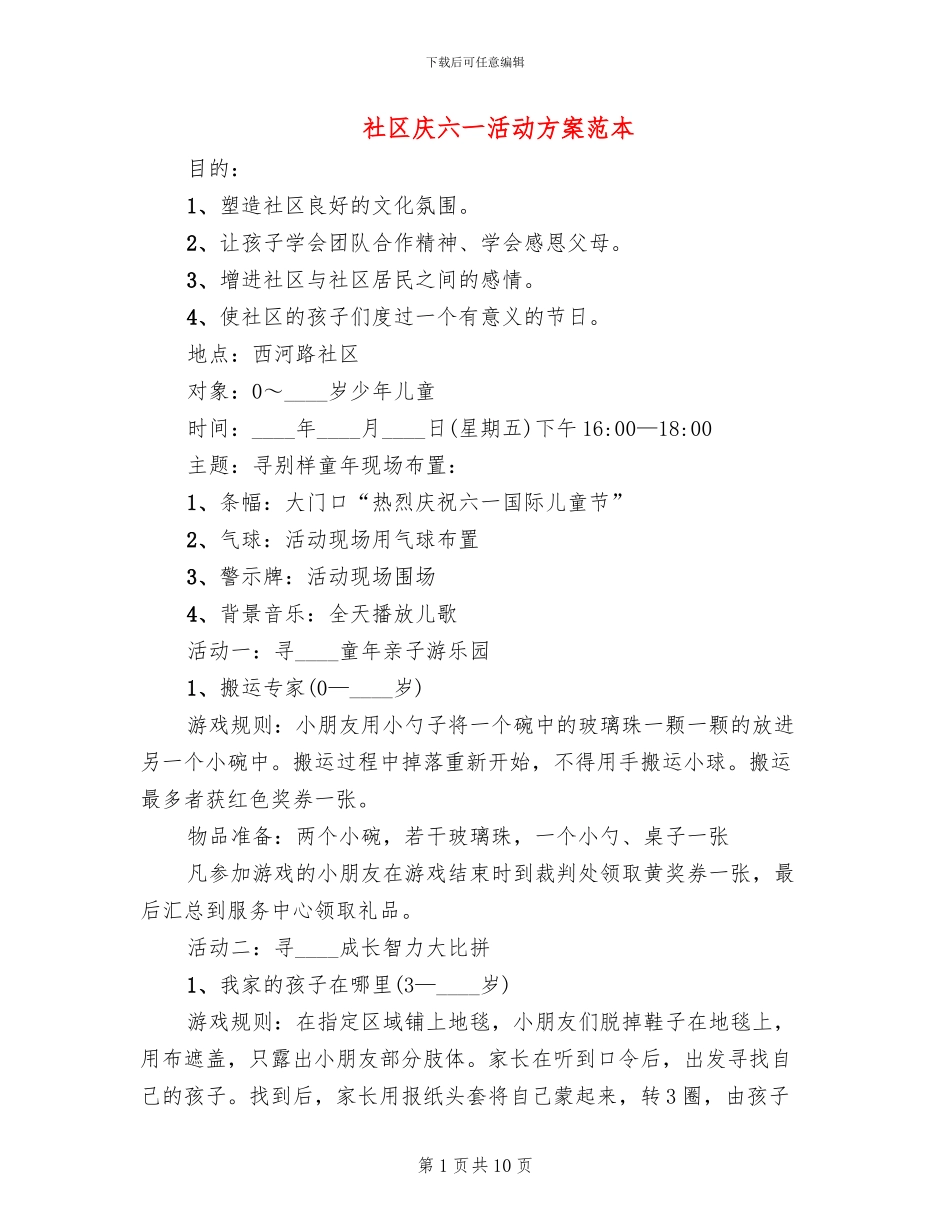 社区庆六一活动方案范本(4篇)_第1页