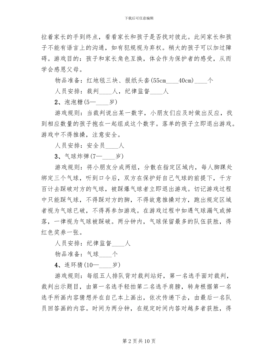 社区庆六一活动方案范本(4篇)_第2页