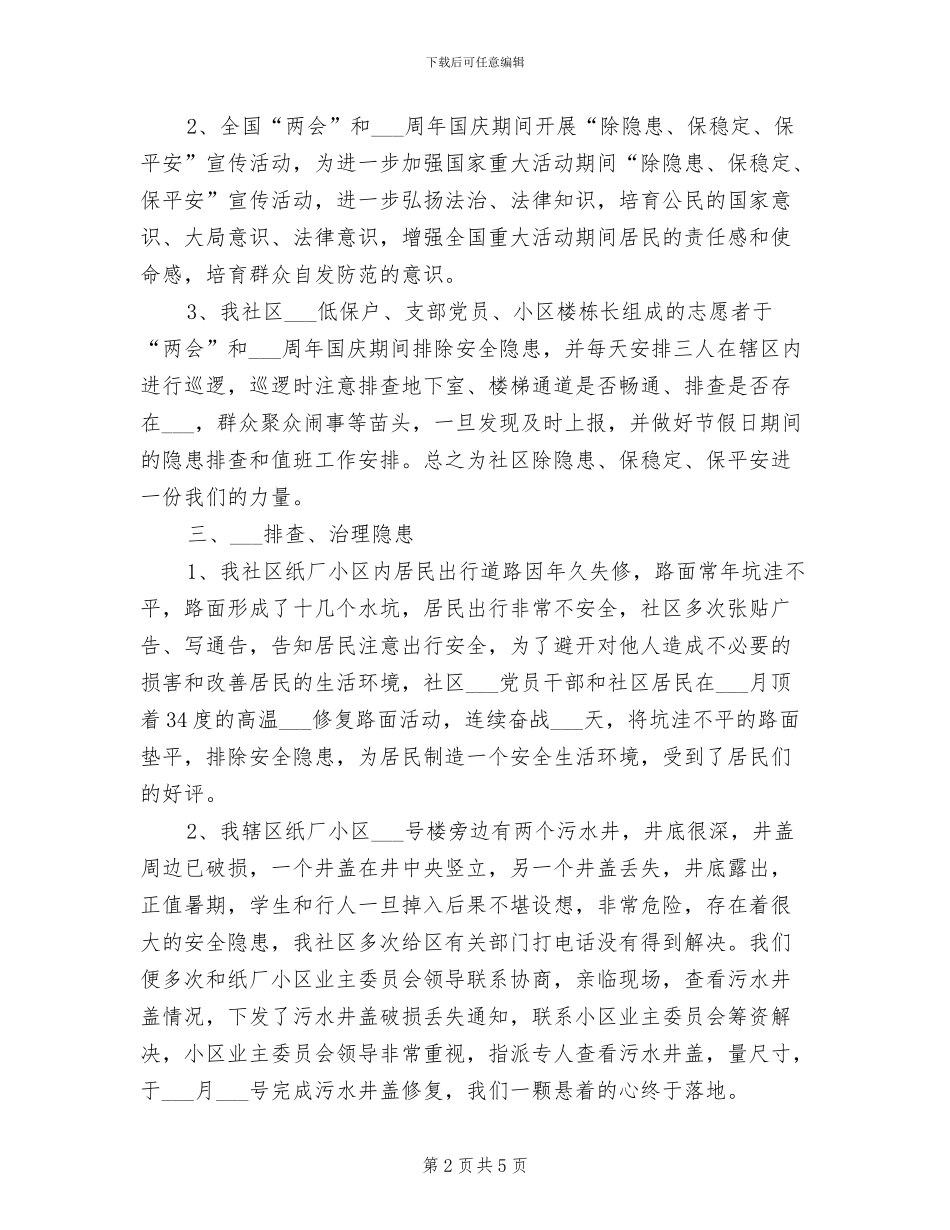 社区居委会2024年度工作总结范文_第2页