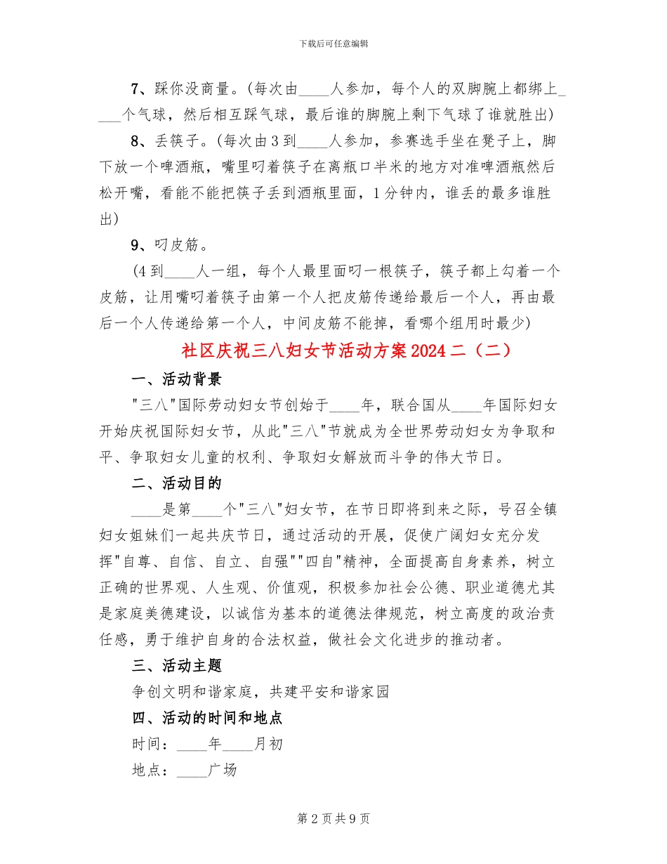社区庆祝三八妇女节活动方案2024二(6篇)_第2页