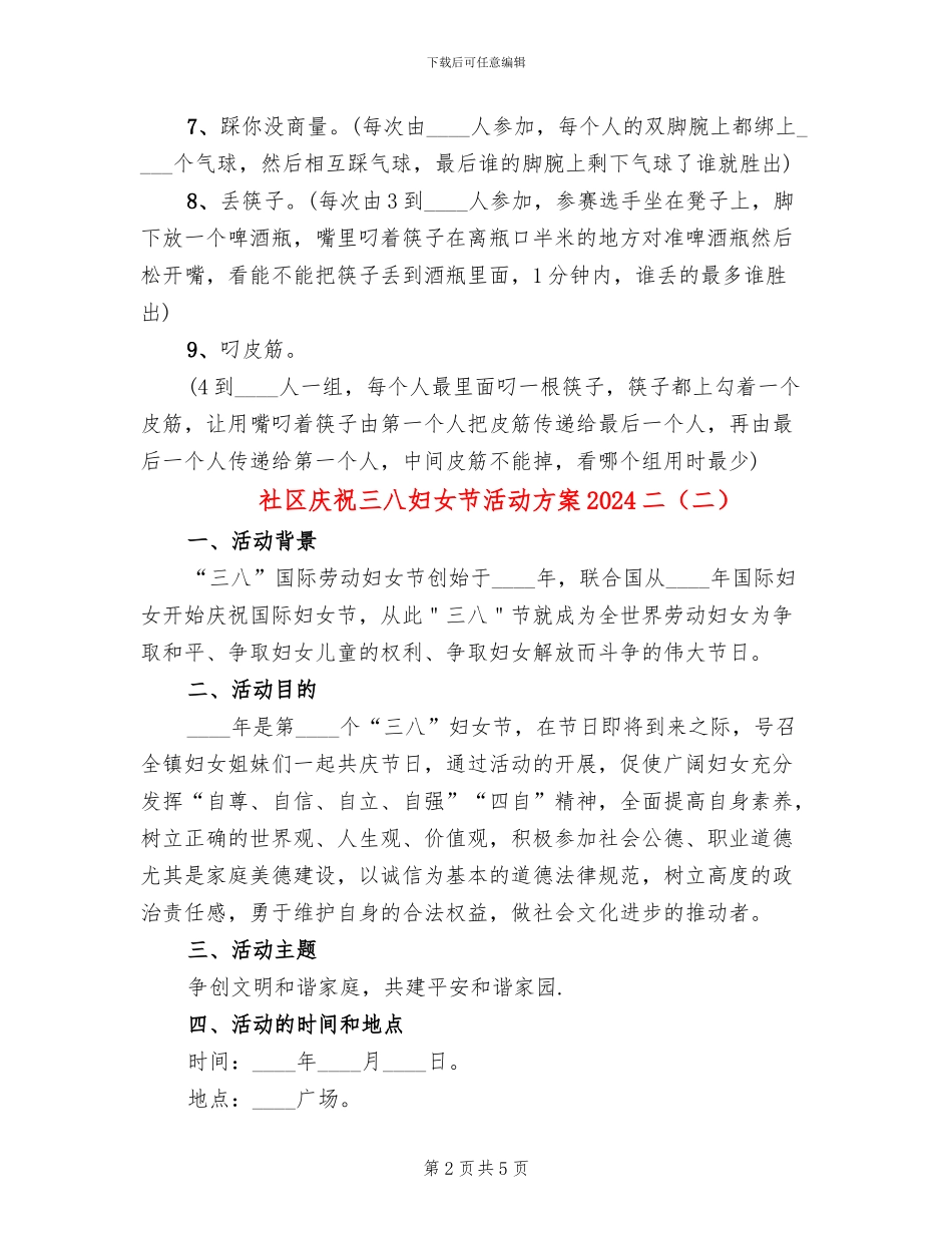 社区庆祝三八妇女节活动方案2024二(3篇)_第2页