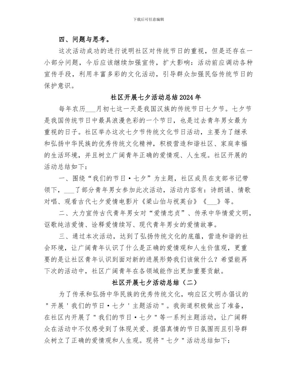 社区庆祝2024年中秋节活动总结_第2页