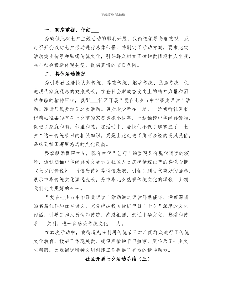 社区庆祝2024年中秋节活动总结_第3页