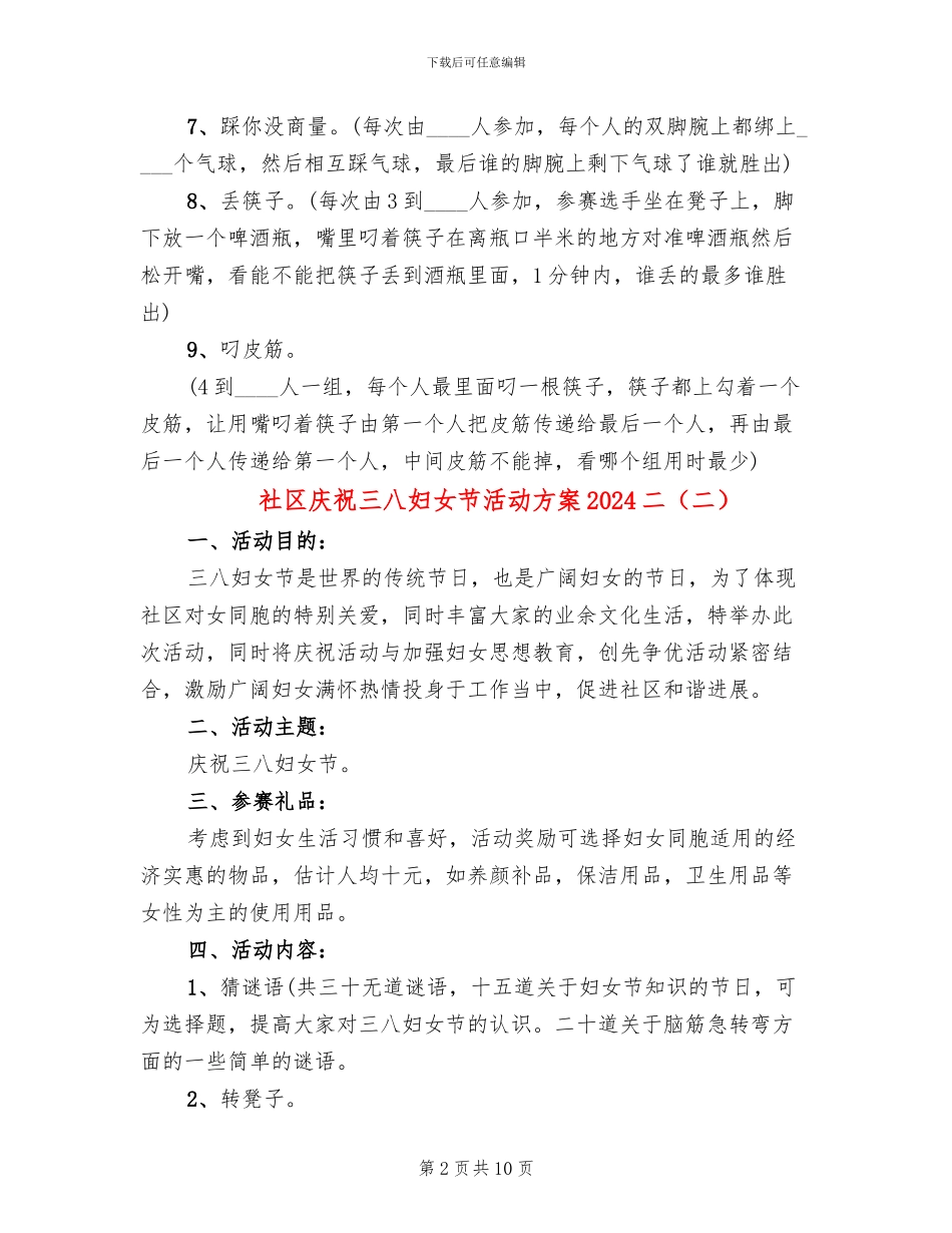社区庆祝三八妇女节活动方案2024二(7篇)_第2页