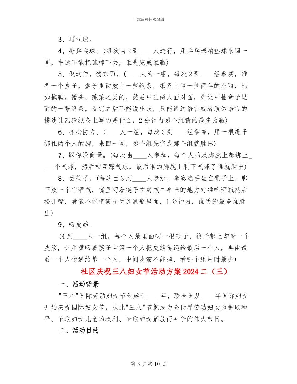 社区庆祝三八妇女节活动方案2024二(7篇)_第3页