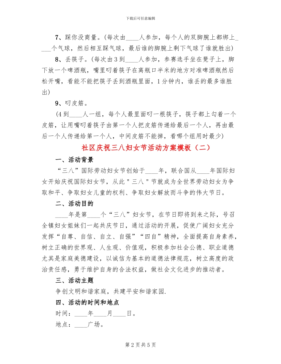 社区庆祝三八妇女节活动方案模板(3篇)_第2页
