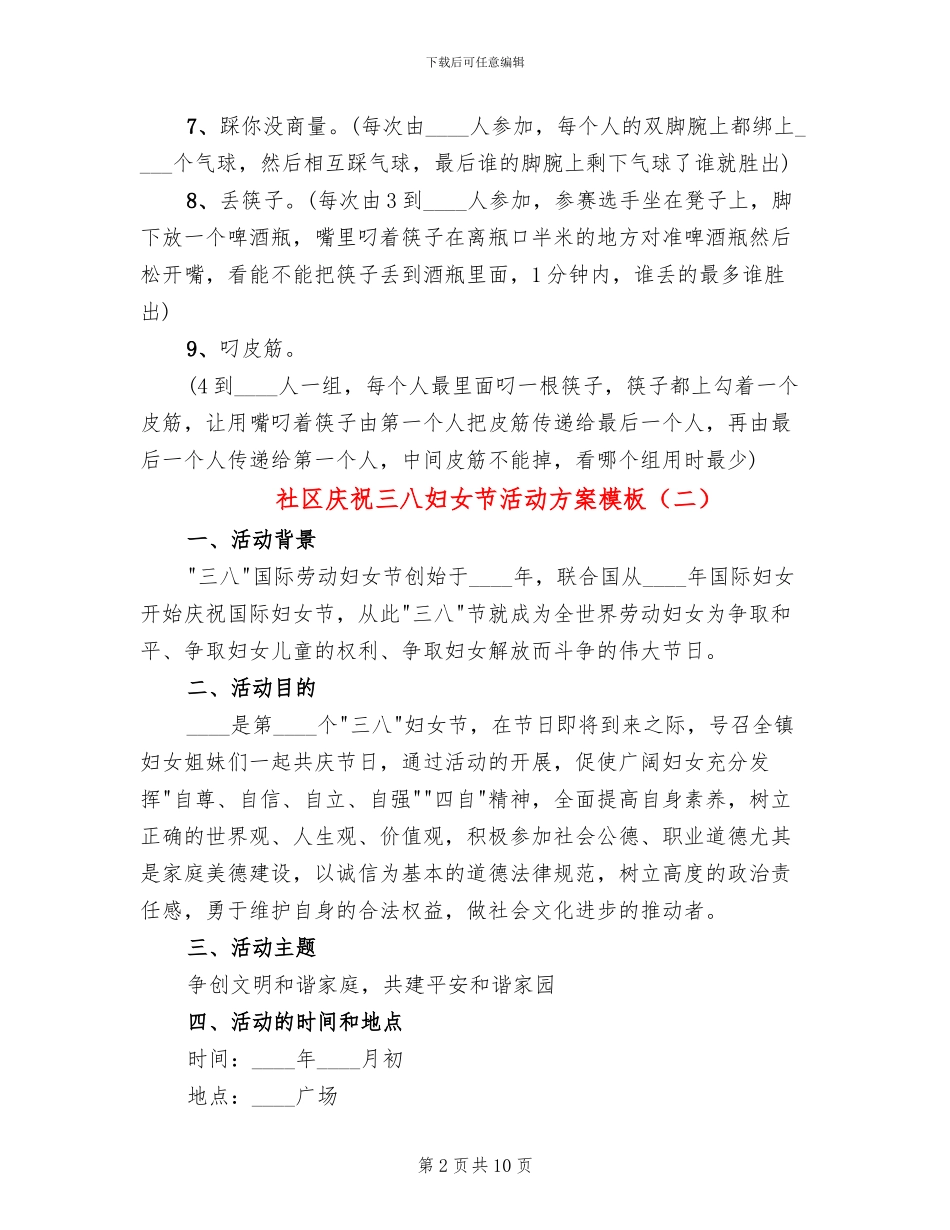 社区庆祝三八妇女节活动方案模板(7篇)_第2页