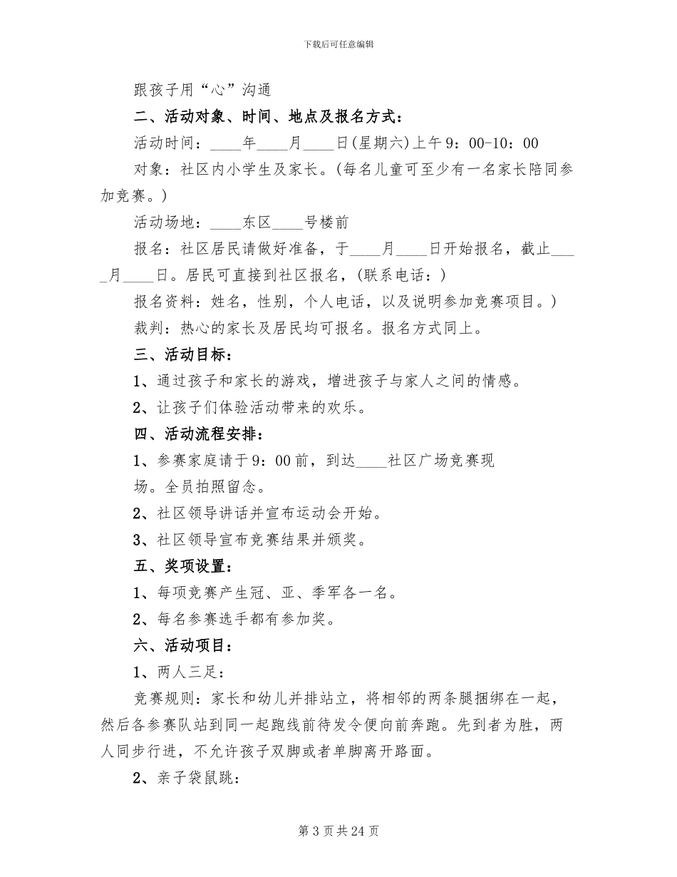 社区庆祝六一活动方案_第3页