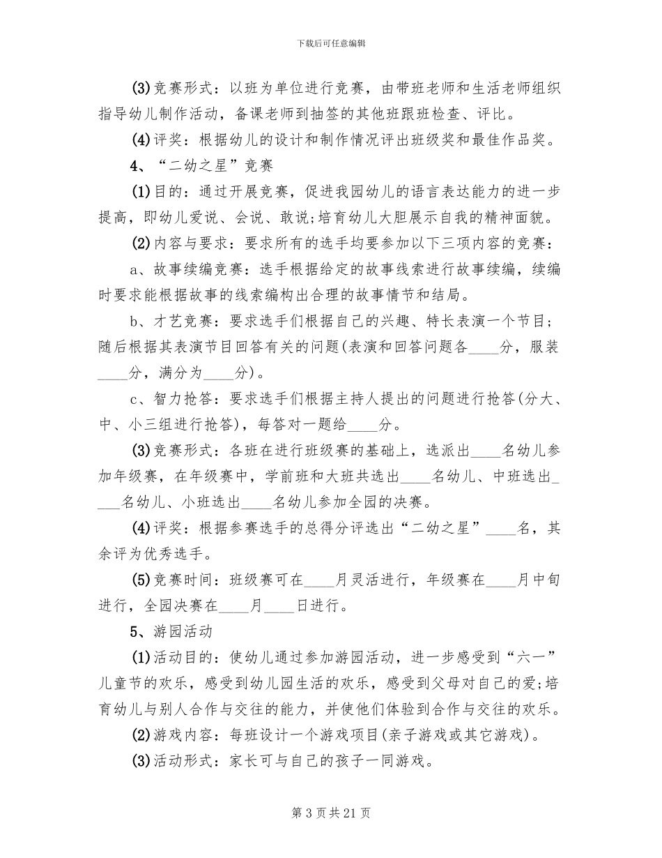 社区庆祝六一活动方案模板(11篇)_第3页