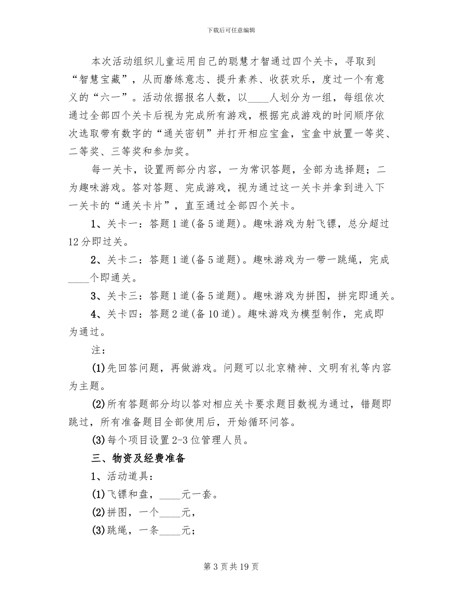 社区庆祝六一活动方案2024年(10篇)_第3页