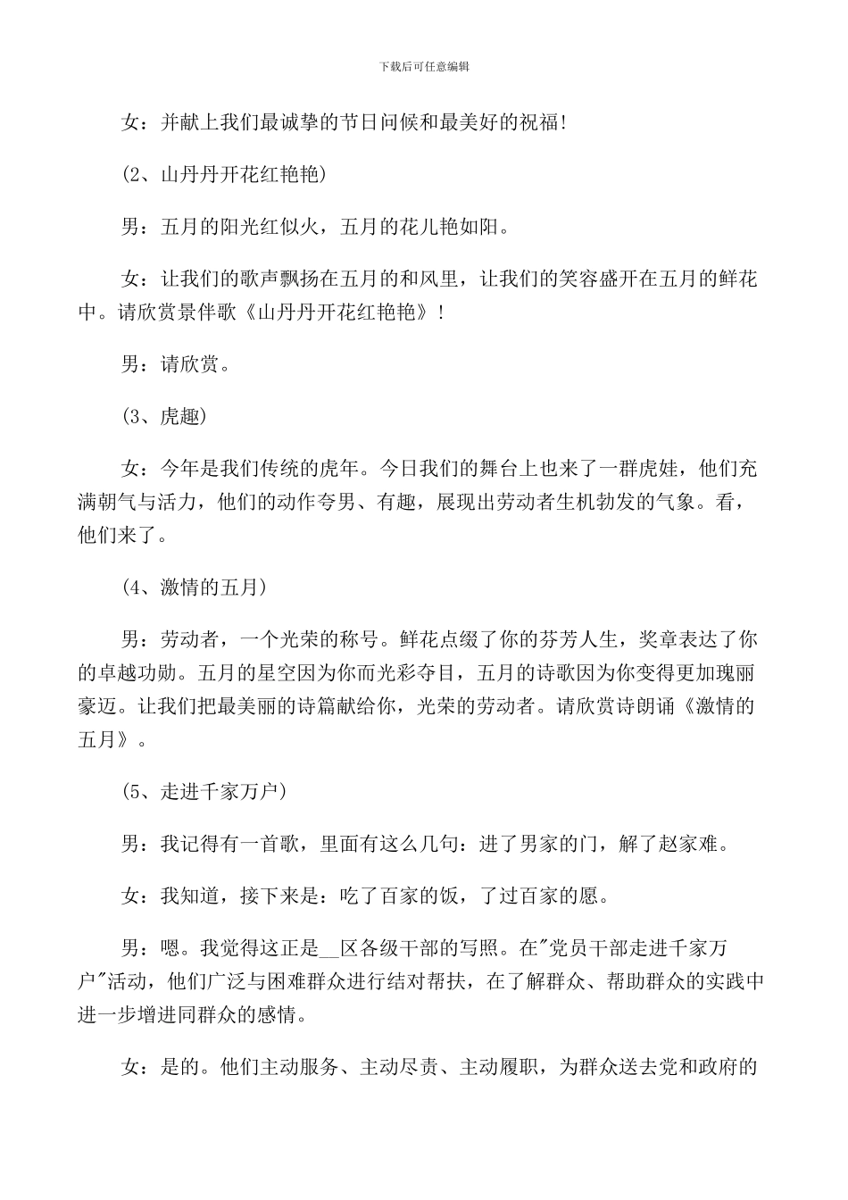 社区庆五一联欢主持词_第2页