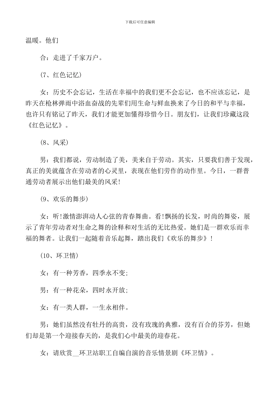 社区庆五一联欢主持词_第3页